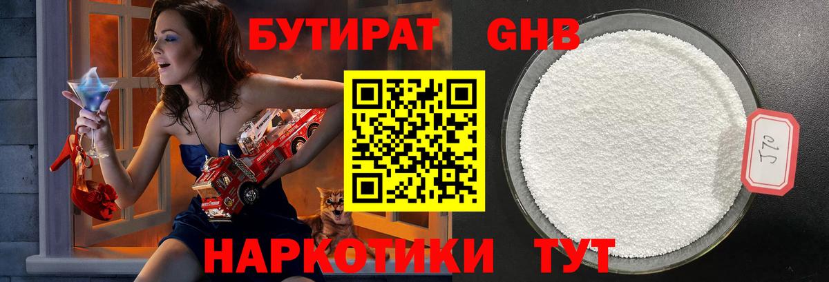 Орёл  Бутират 99%  БУТИРАТ  Вход с VPN 