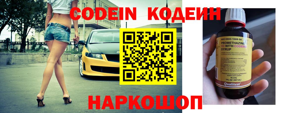Кодеиновый сироп Lean Purple Drank  Вход с VPN  Орёл  Кодеиновый сироп Lean напиток Lean (лин) 