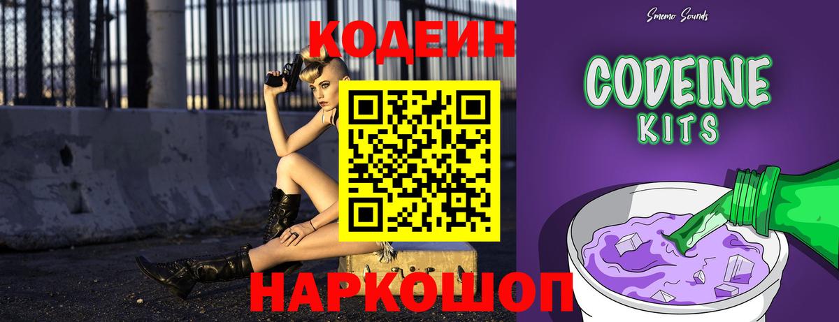 Codein Purple Drank Орёл