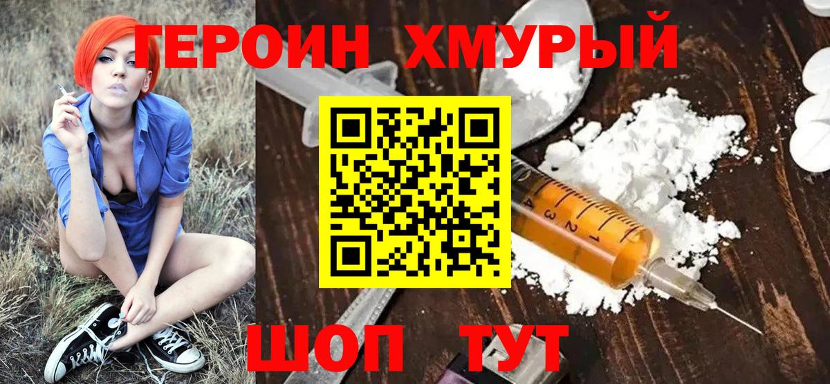 Героин VHQ  Вход с VPN  Орёл 