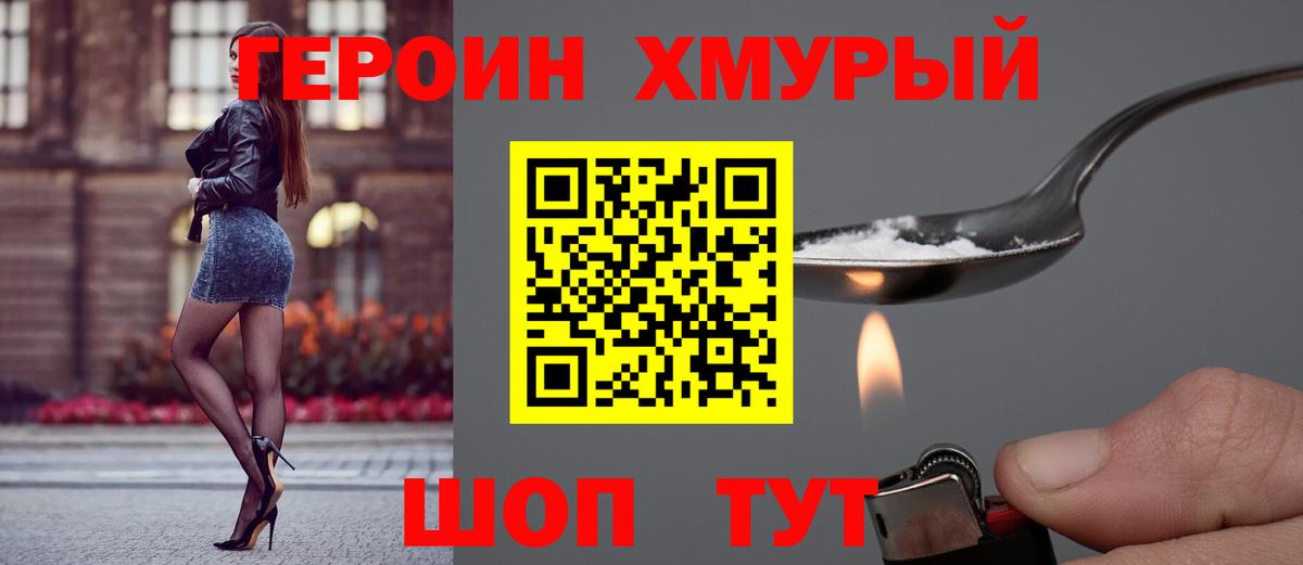 ГЕРОИН герыч Орёл